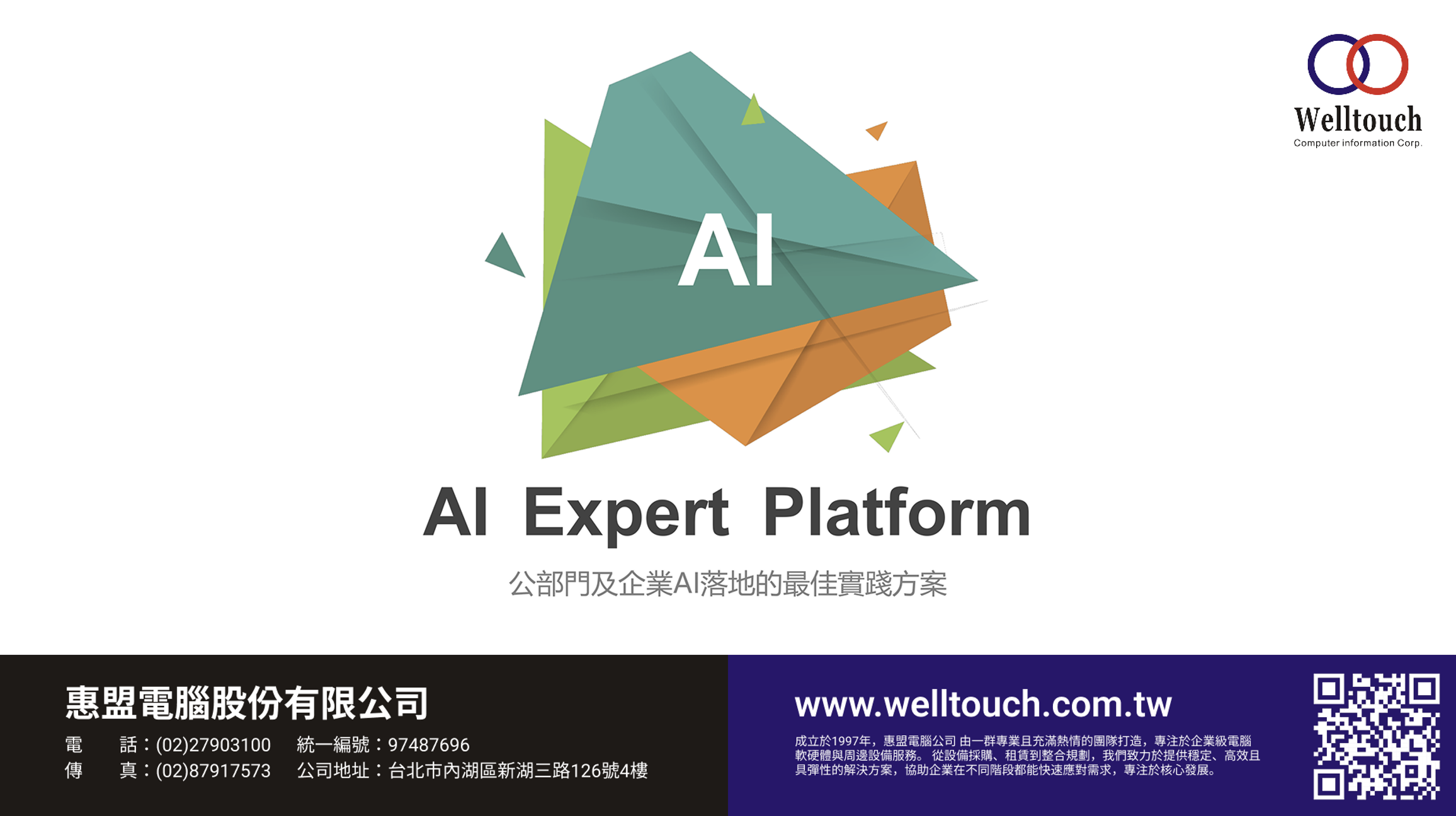 AI Expert Platform智慧平台